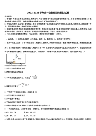 2022-2023学年海南省昌江县矿区中学高一物理第一学期期末调研试题含解析