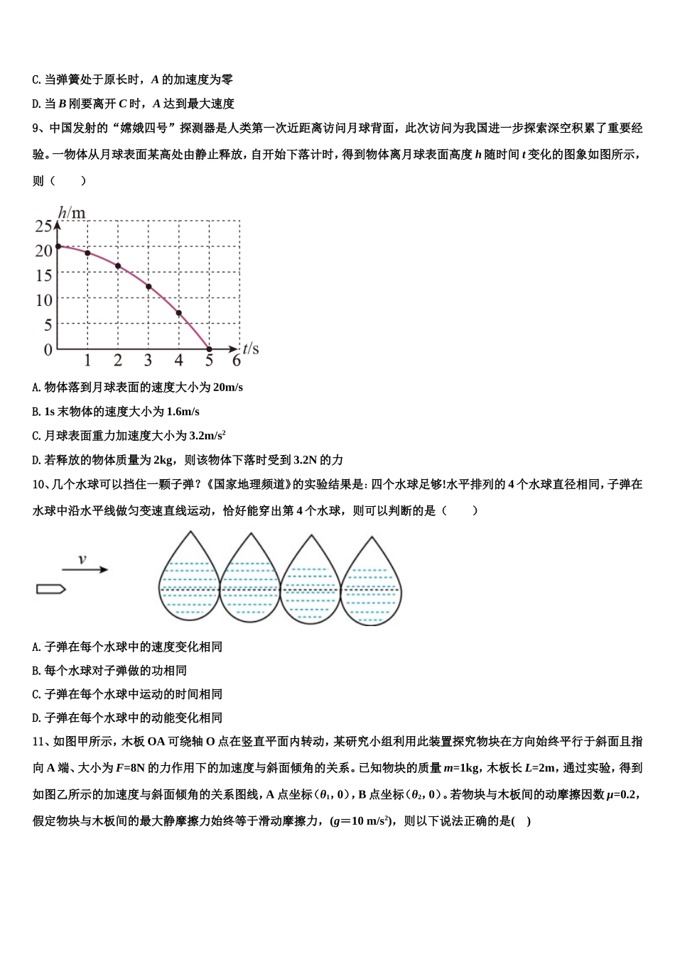 2022年山东省临沂市兰陵县第一中学物理高一第一学期期末综合测试模拟试题含解析_第3页