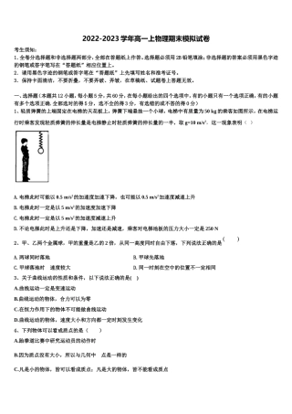 2022年山东省临沂市兰陵县第一中学物理高一第一学期期末综合测试模拟试题含解析
