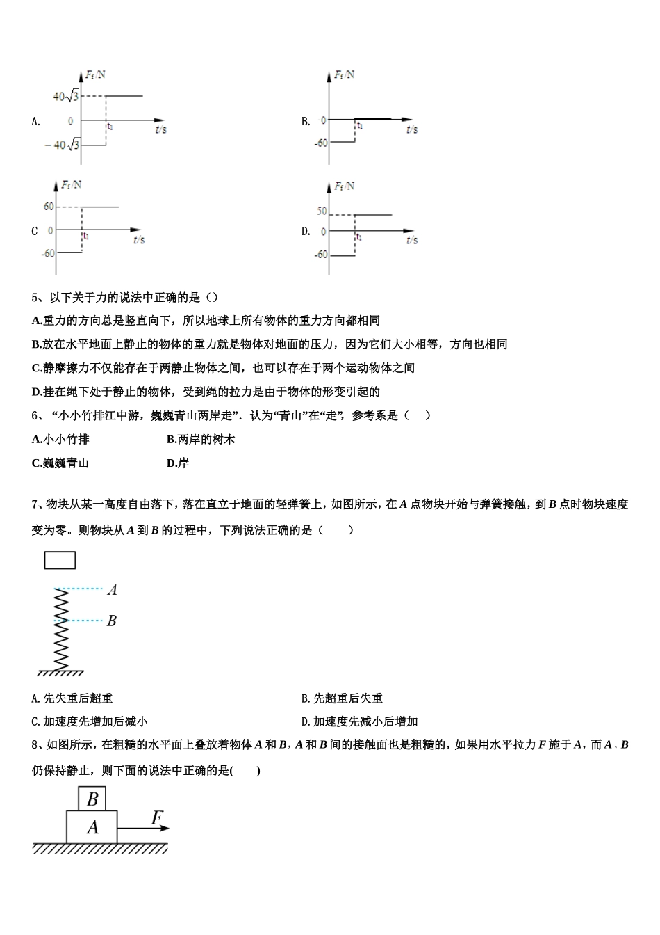 2022年湖北省三校物理高一上期末质量检测模拟试题含解析_第2页