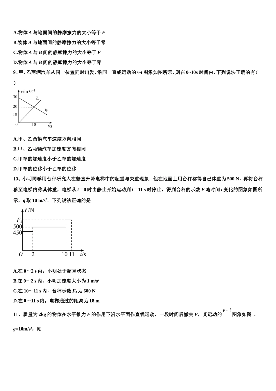 2022年湖北省三校物理高一上期末质量检测模拟试题含解析_第3页