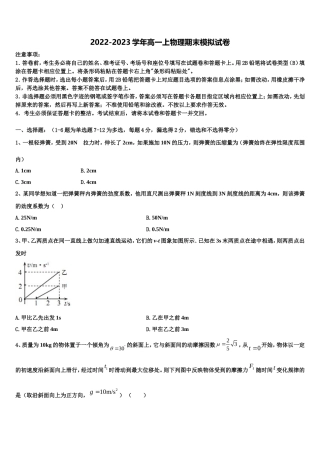 2022年湖北省三校物理高一上期末质量检测模拟试题含解析