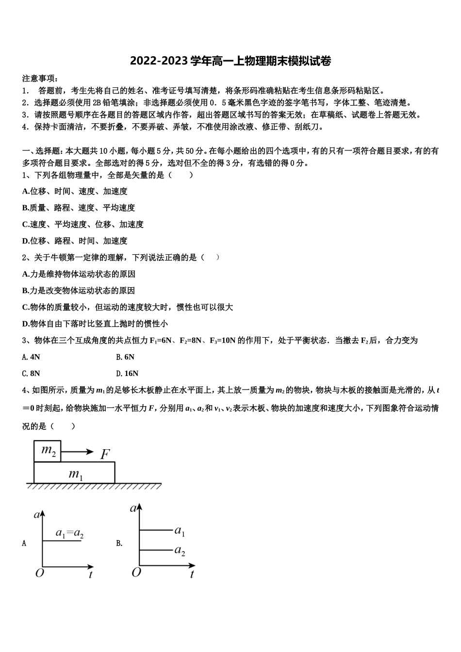 2022年吉林省通钢一中、集安一中、梅河口五中等联谊校高一物理第一学期期末复习检测模拟试题含解析_第1页