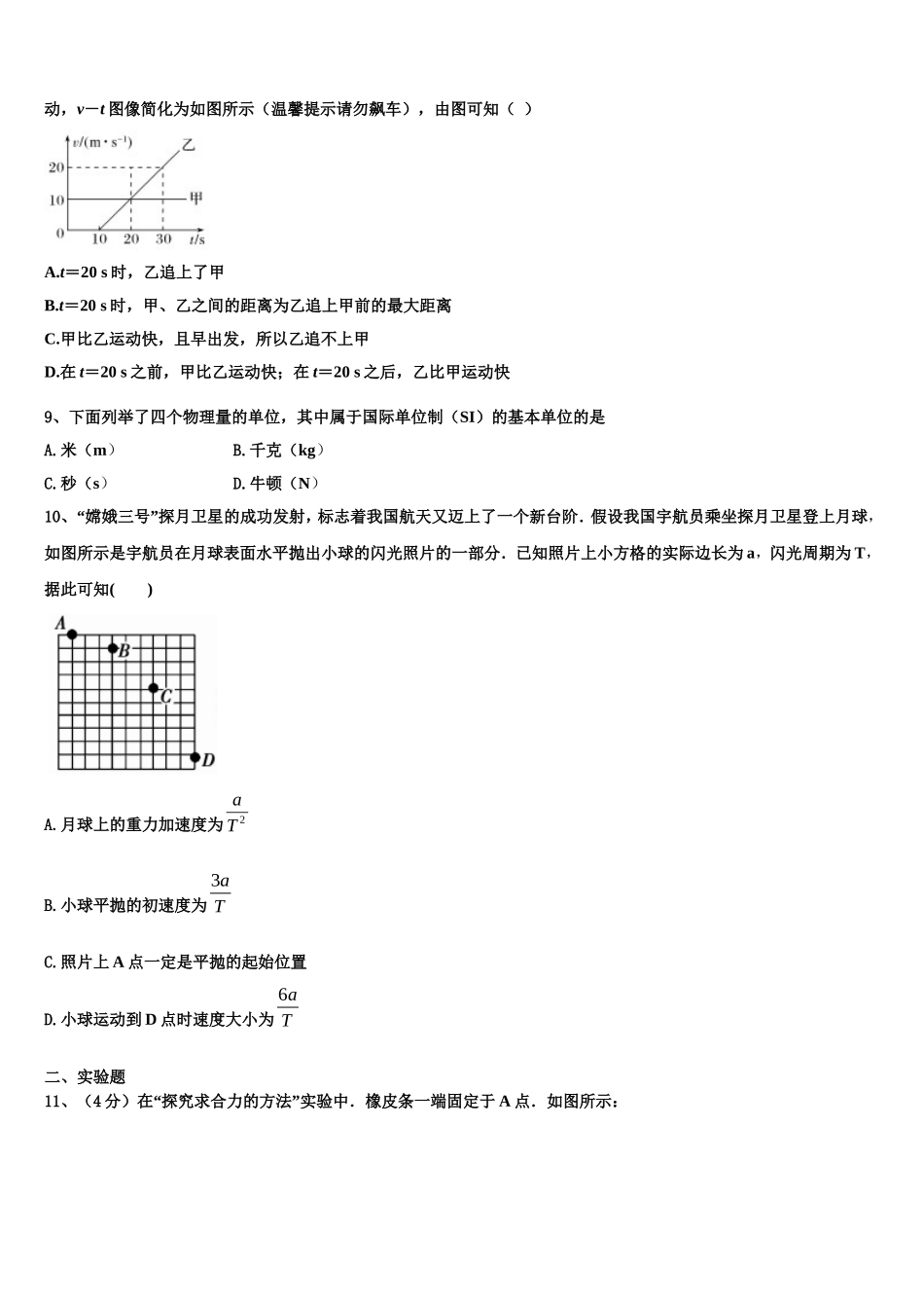 2022年吉林省通钢一中、集安一中、梅河口五中等联谊校高一物理第一学期期末复习检测模拟试题含解析_第3页