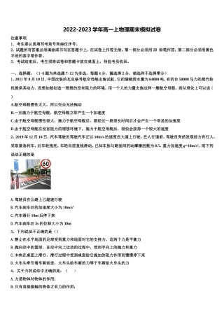 2022-2023学年山东省滨州行知中学物理高一上期末学业质量监测试题含解析