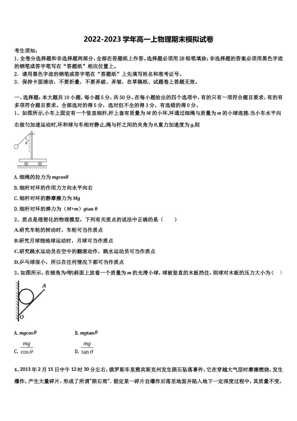 2022-2023学年江苏省苏州市吴县中学物理高一上期末复习检测试题含解析_第1页
