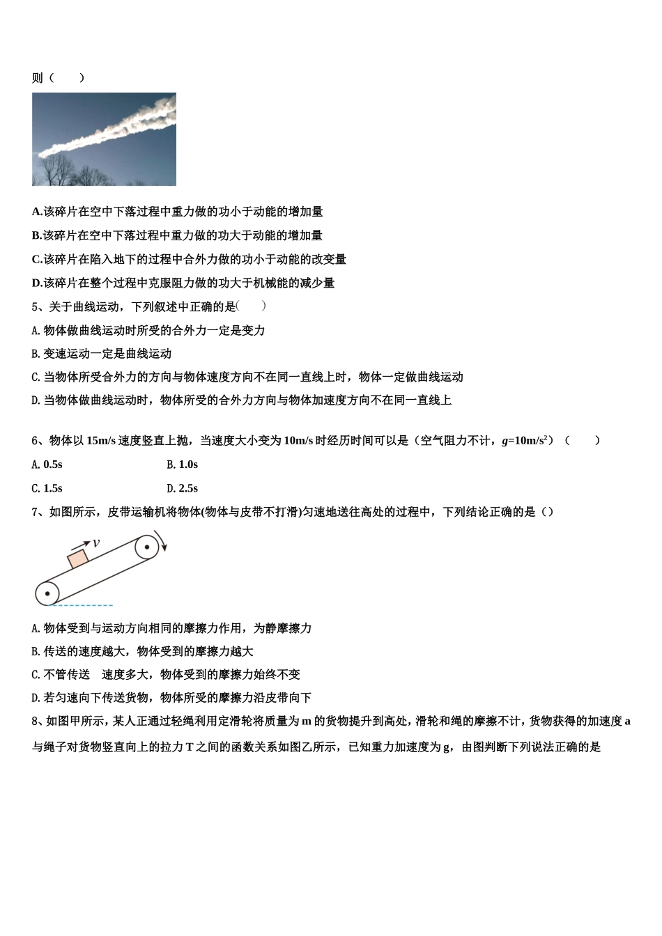 2022-2023学年江苏省苏州市吴县中学物理高一上期末复习检测试题含解析_第2页