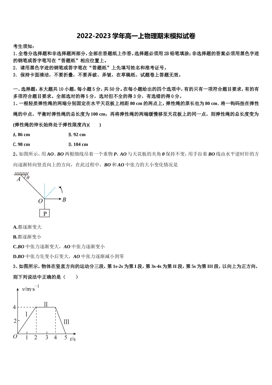 2022-2023学年四川省乐山外国语学校物理高一上期末考试模拟试题含解析_第1页