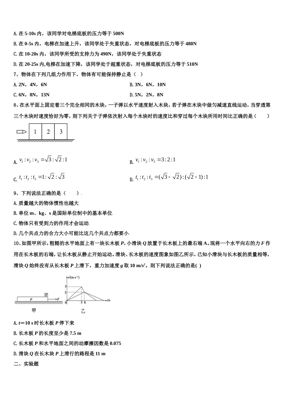 2022-2023学年四川省乐山外国语学校物理高一上期末考试模拟试题含解析_第3页