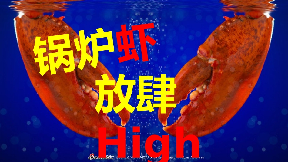 龙虾节-方案完整_第1页