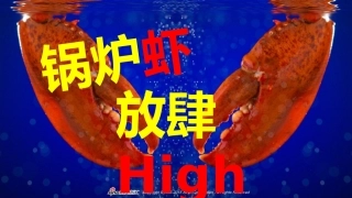 龙虾节-方案完整