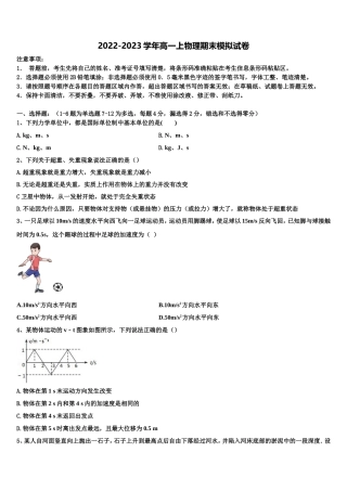 2022-2023学年海南省国兴中学物理高一上期末统考试题含解析