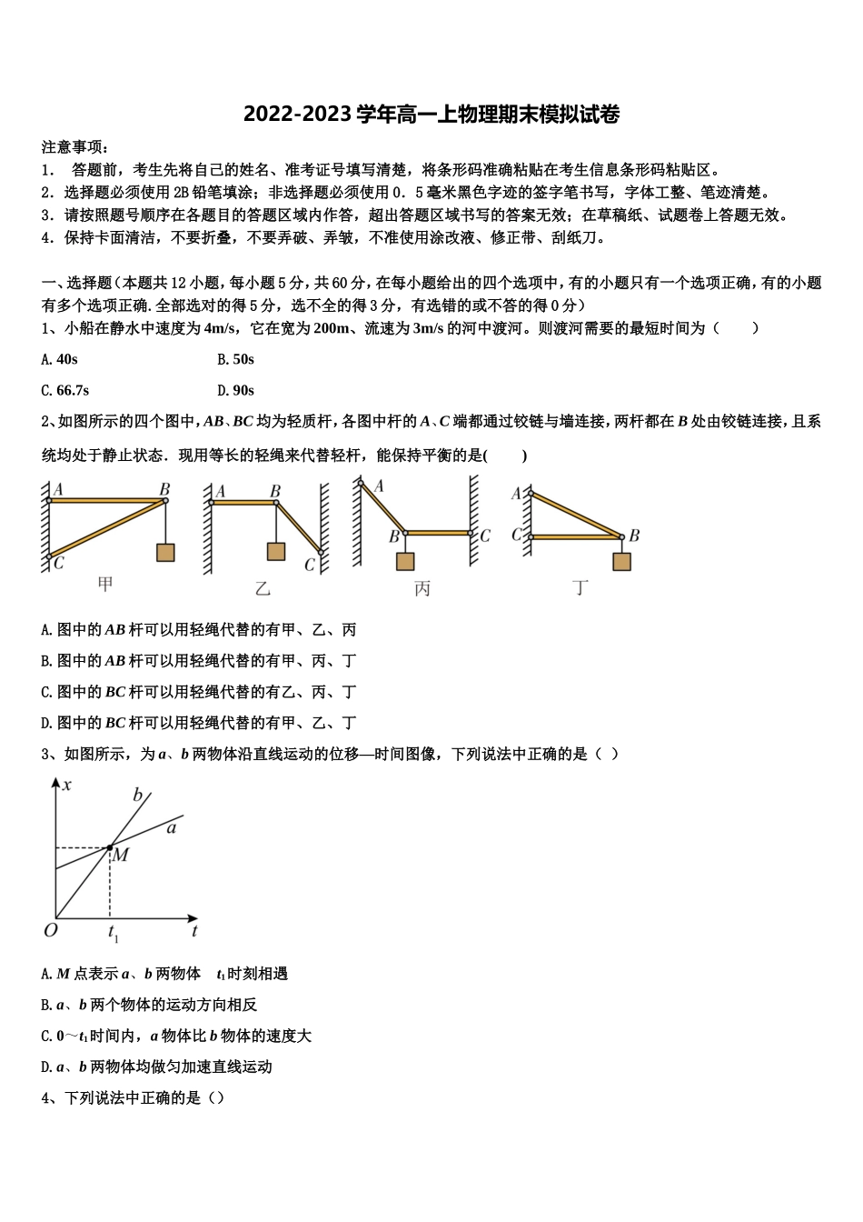 2022年山东省临沂市临沭县第一中学高一物理第一学期期末学业水平测试试题含解析_第1页