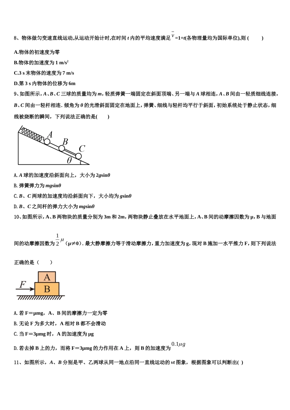 2022年山东省临沂市临沭县第一中学高一物理第一学期期末学业水平测试试题含解析_第3页