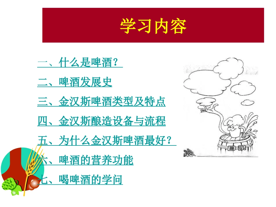 酿造与管理培训_第2页