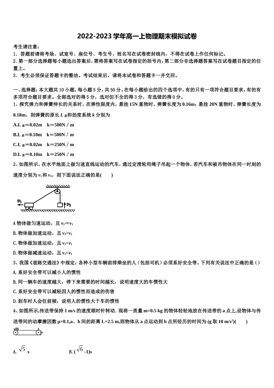 2022年吉林省通钢一中、集安一中、梅河口五中等联谊校物理高一第一学期期末学业水平测试模拟试题含解析_第1页