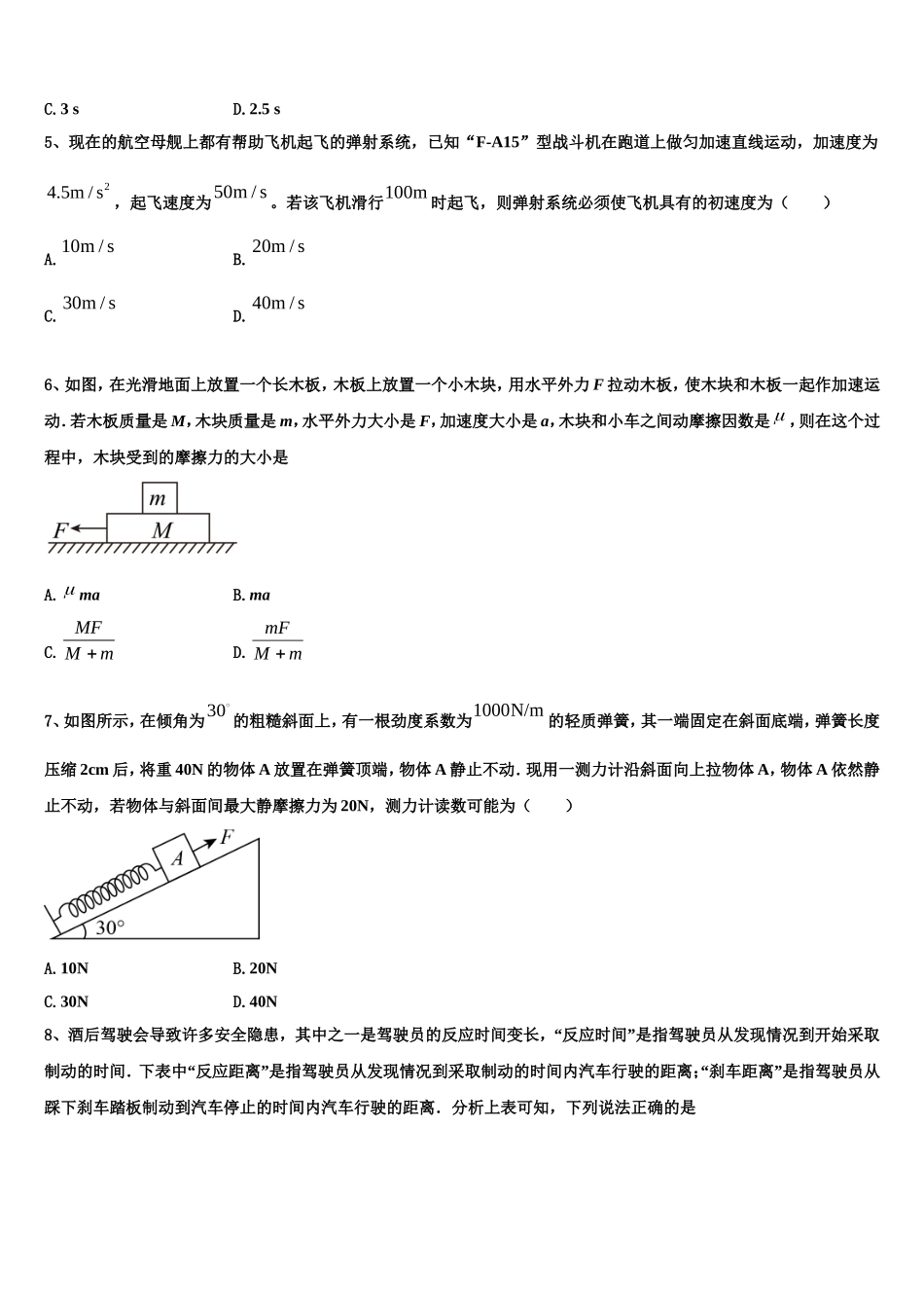 2022年吉林省通钢一中、集安一中、梅河口五中等联谊校物理高一第一学期期末学业水平测试模拟试题含解析_第2页