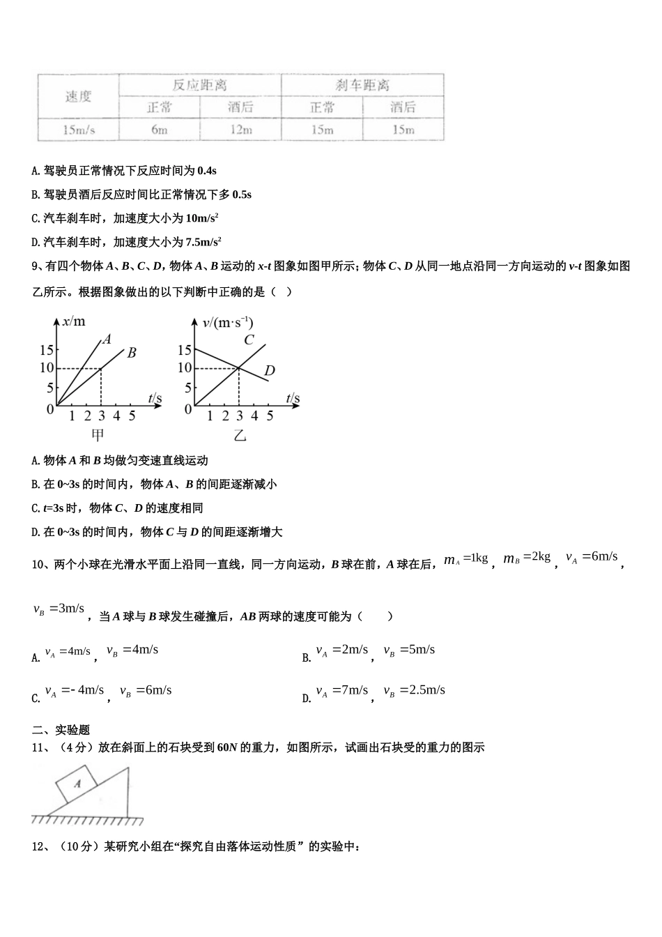 2022年吉林省通钢一中、集安一中、梅河口五中等联谊校物理高一第一学期期末学业水平测试模拟试题含解析_第3页