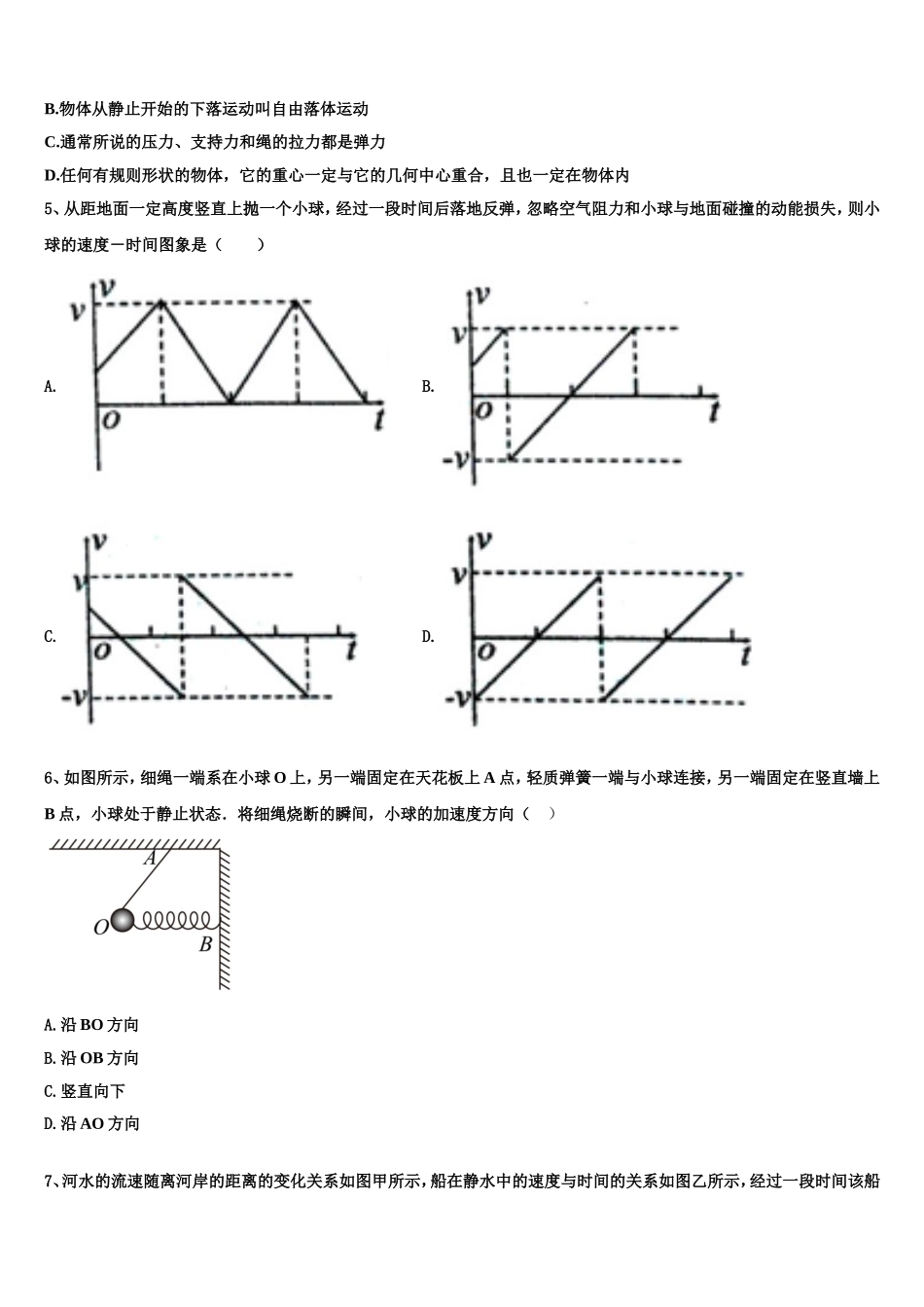 2022年湖北省沙市中学、恩施高中、郧阳中学物理高一上期末联考试题含解析_第2页