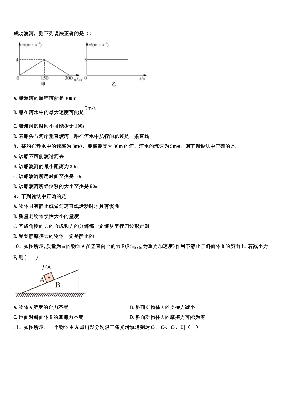 2022年湖北省沙市中学、恩施高中、郧阳中学物理高一上期末联考试题含解析_第3页