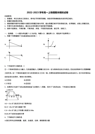 2022年湖北省沙市中学、恩施高中、郧阳中学物理高一上期末联考试题含解析