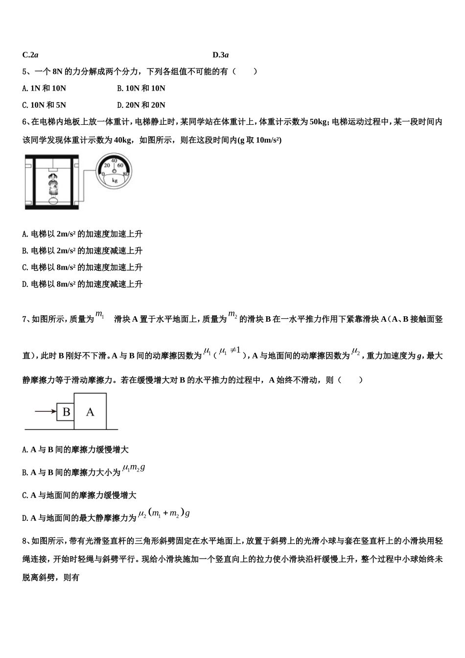 2022-2023学年四川省乐至县宝林中学物理高一上期末考试模拟试题含解析_第2页