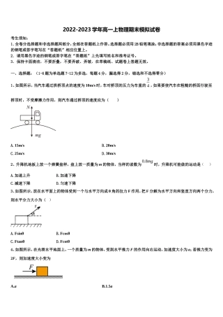 2022-2023学年四川省乐至县宝林中学物理高一上期末考试模拟试题含解析