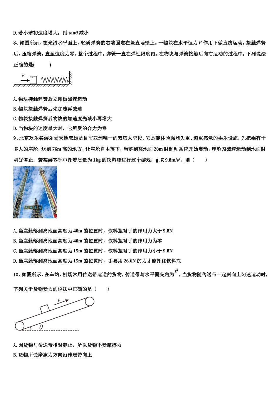 2022年江苏省南京市高一物理第一学期期末统考模拟试题含解析_第3页