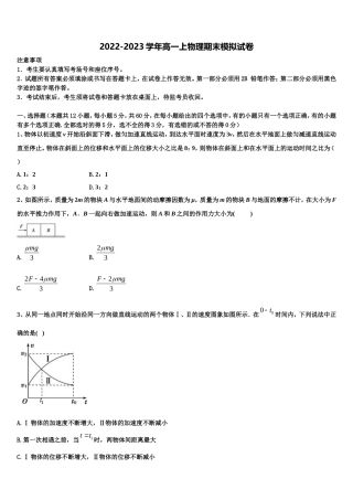 2022年江苏省南京市高一物理第一学期期末统考模拟试题含解析