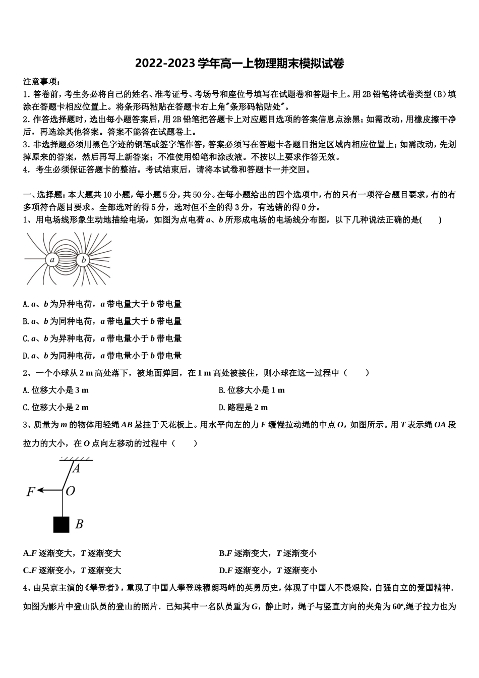 2022-2023学年山东省滨州市惠民县中学高一物理第一学期期末考试试题含解析_第1页