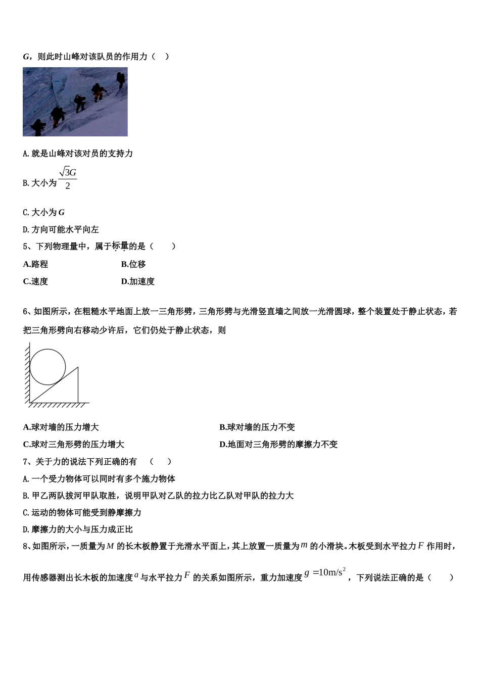 2022-2023学年山东省滨州市惠民县中学高一物理第一学期期末考试试题含解析_第2页