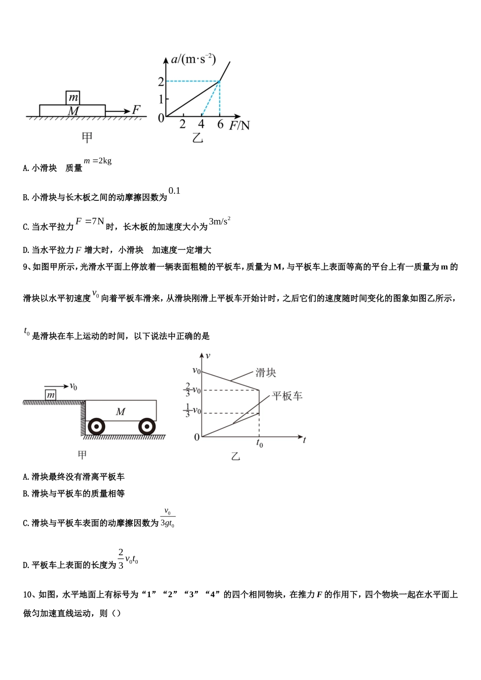 2022-2023学年山东省滨州市惠民县中学高一物理第一学期期末考试试题含解析_第3页