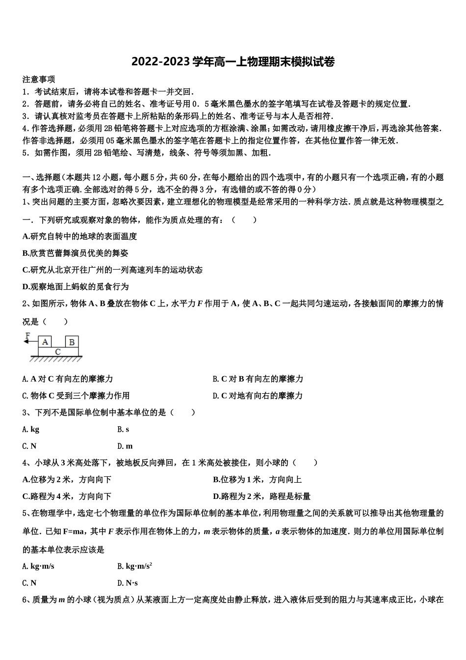 2022-2023学年江苏省苏州市五校联考高一物理第一学期期末学业水平测试试题含解析_第1页