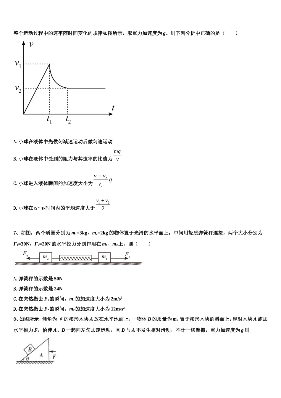 2022-2023学年江苏省苏州市五校联考高一物理第一学期期末学业水平测试试题含解析_第2页
