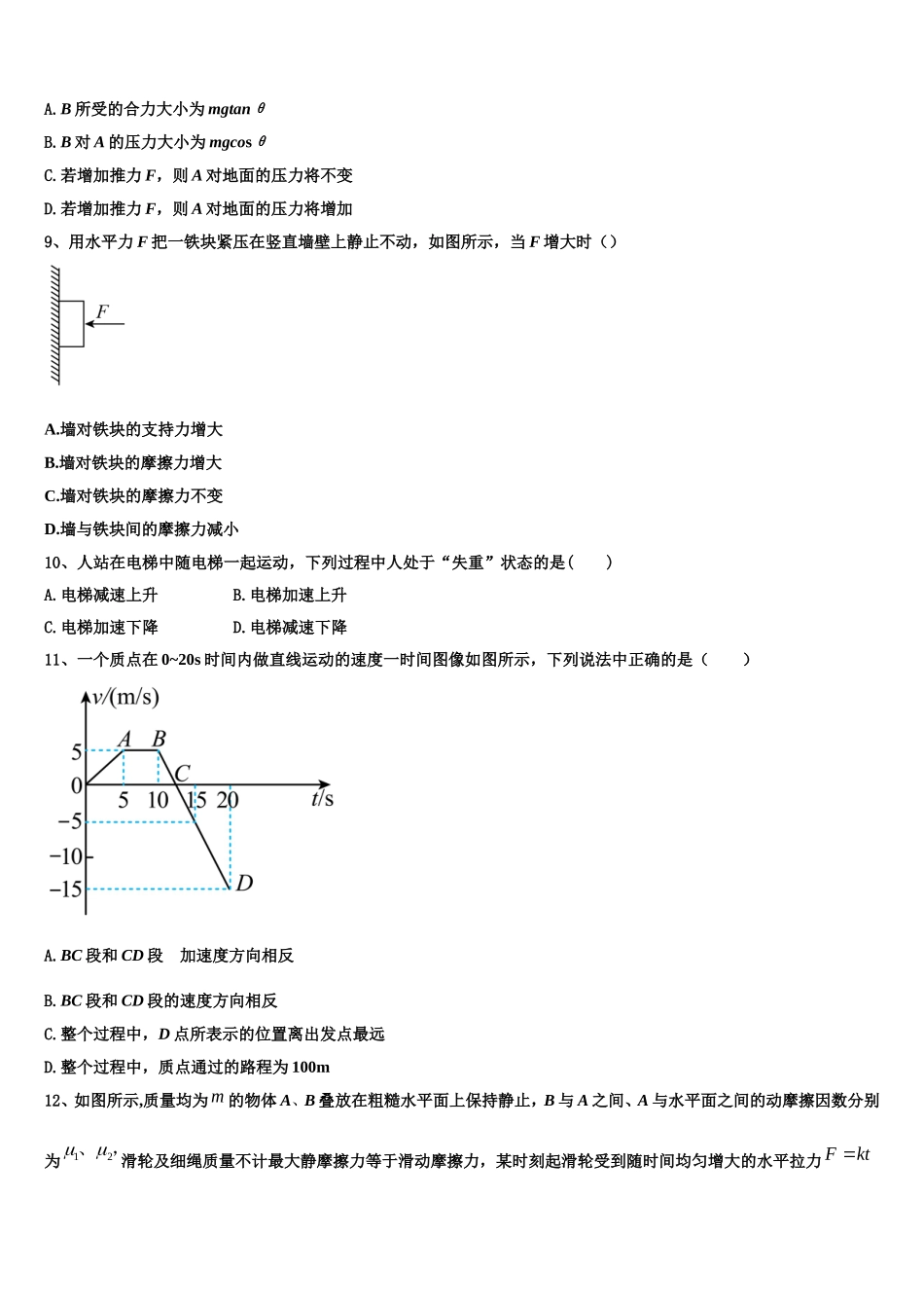 2022-2023学年江苏省苏州市五校联考高一物理第一学期期末学业水平测试试题含解析_第3页