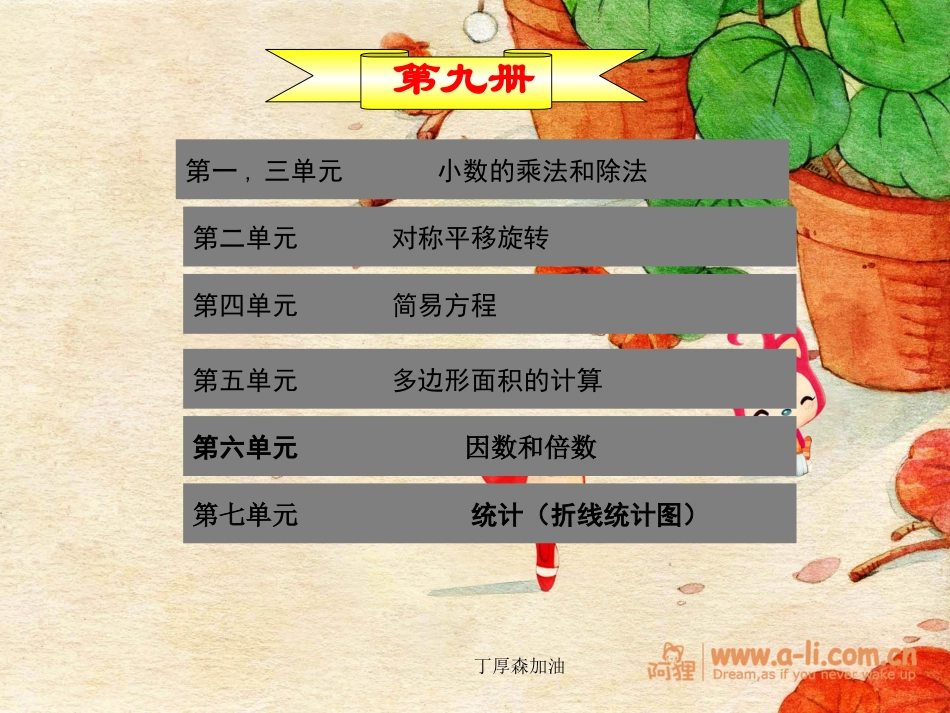 青岛版数学五年级上册总复习._第2页