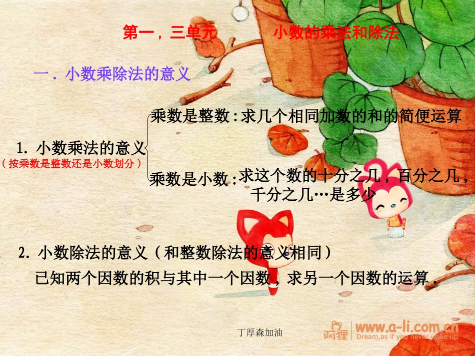 青岛版数学五年级上册总复习._第3页