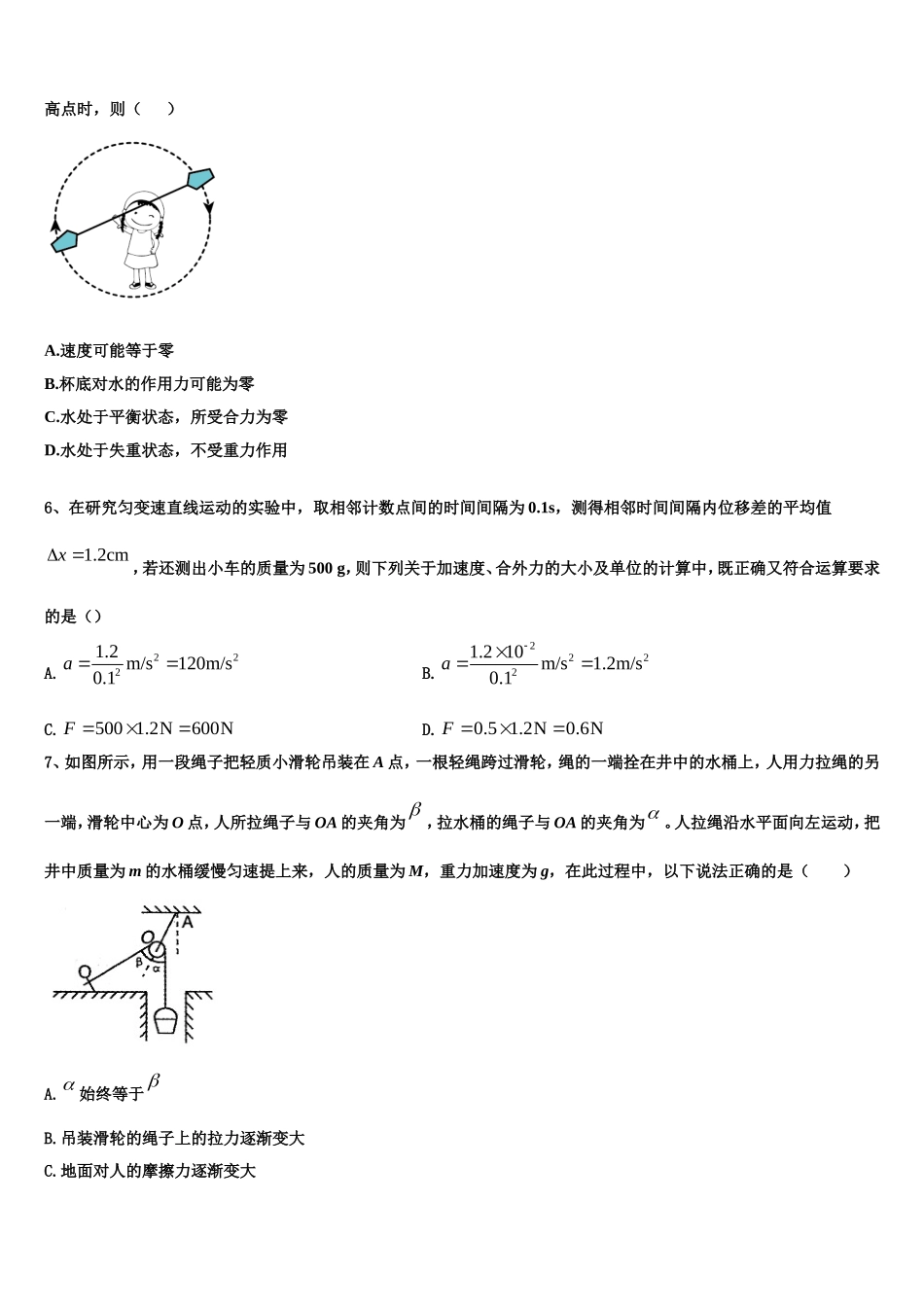 2022-2023学年海南省海口市海南枫叶国际学校物理高一第一学期期末调研试题含解析_第2页