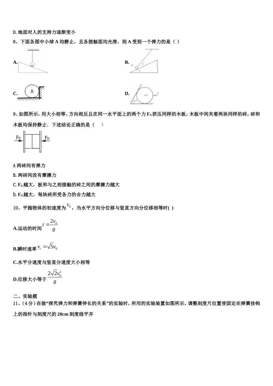 2022-2023学年海南省海口市海南枫叶国际学校物理高一第一学期期末调研试题含解析_第3页