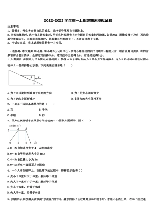 2022-2023学年海南省海口市海南枫叶国际学校物理高一第一学期期末调研试题含解析