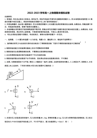2022年吉林省通化市梅河口第五中学高一物理第一学期期末监测模拟试题含解析
