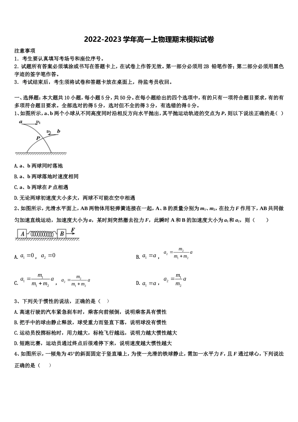 2022年湖北省沙洋县后港中学高一物理第一学期期末质量跟踪监视试题含解析_第1页