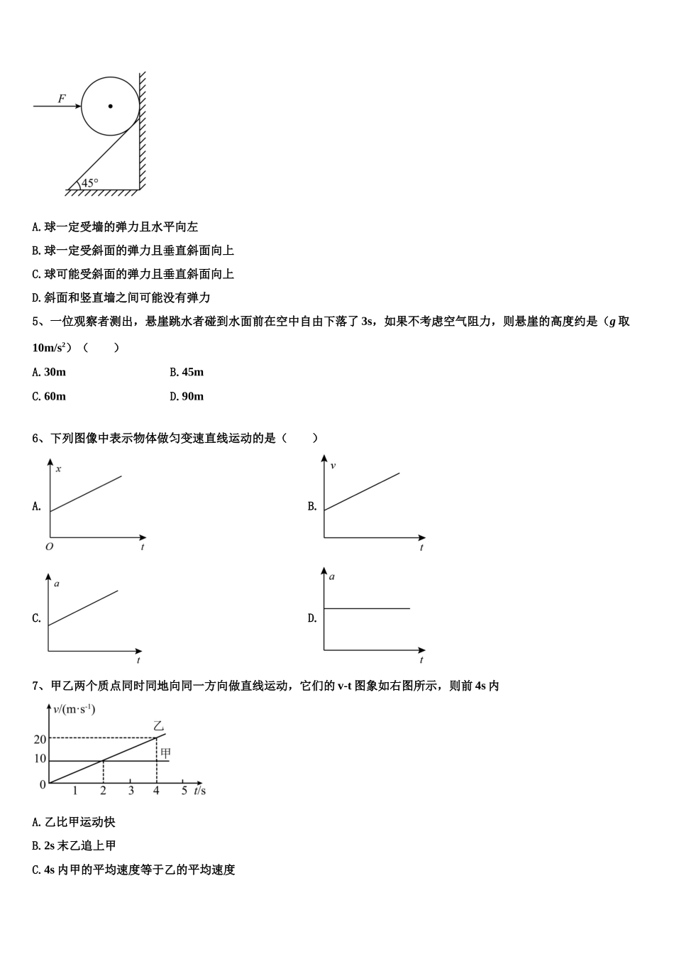 2022年湖北省沙洋县后港中学高一物理第一学期期末质量跟踪监视试题含解析_第2页