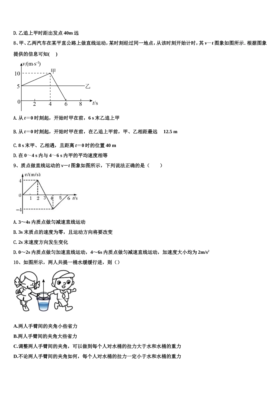2022年湖北省沙洋县后港中学高一物理第一学期期末质量跟踪监视试题含解析_第3页