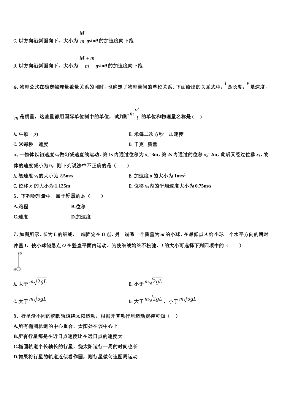 2022-2023学年山东省滨州市十二校联考高一物理第一学期期末质量跟踪监视模拟试题含解析_第2页