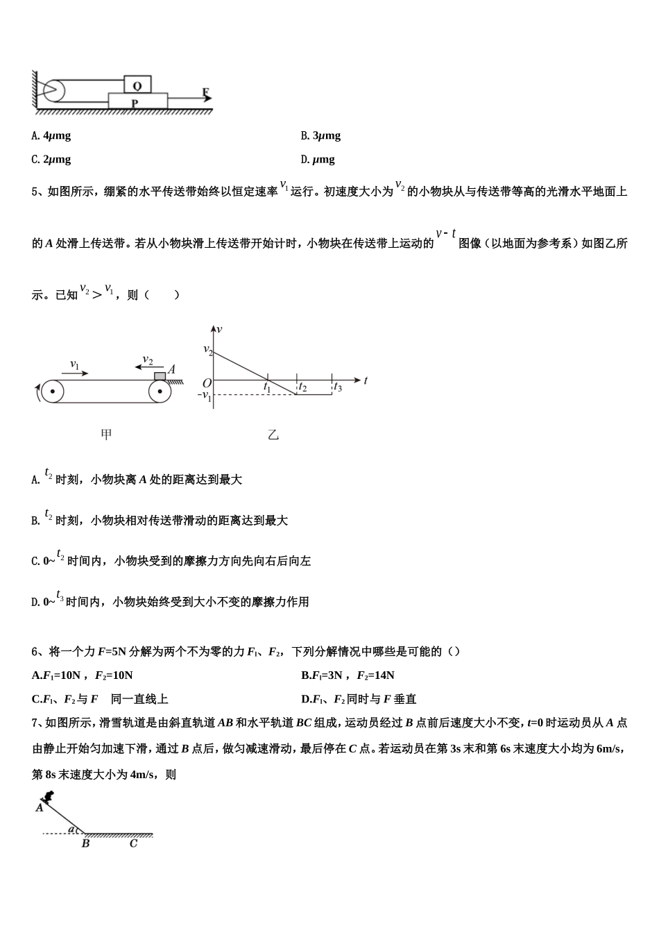 2022-2023学年江苏省苏州市新区实验中学高一物理第一学期期末达标检测试题含解析_第2页