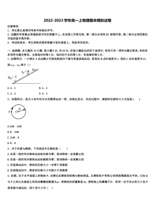 2022-2023学年江苏省苏州市新区实验中学高一物理第一学期期末达标检测试题含解析