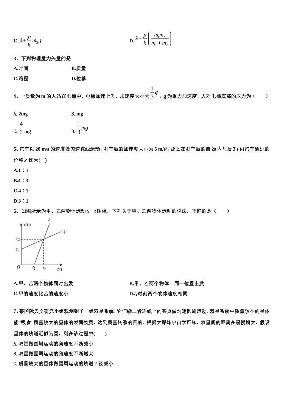 2022年江苏省南京市金陵中学物理高一第一学期期末经典模拟试题含解析_第2页