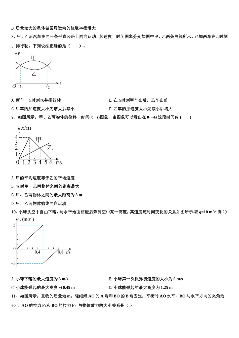 2022年江苏省南京市金陵中学物理高一第一学期期末经典模拟试题含解析_第3页