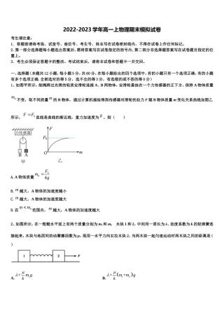 2022年江苏省南京市金陵中学物理高一第一学期期末经典模拟试题含解析